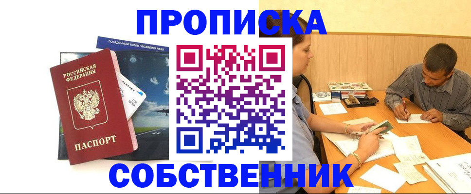 прописка для школы в Курганинске