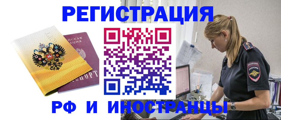 временная регистрация недорого в Курганинске