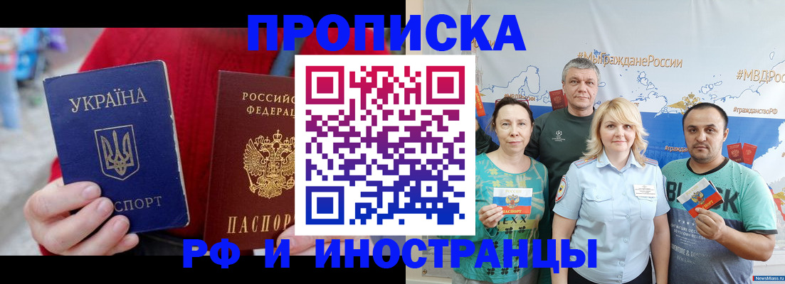 прописка для школы в Курганинске