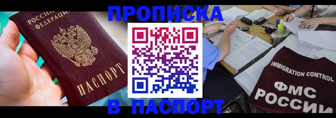 временная регистрация в Курганинске